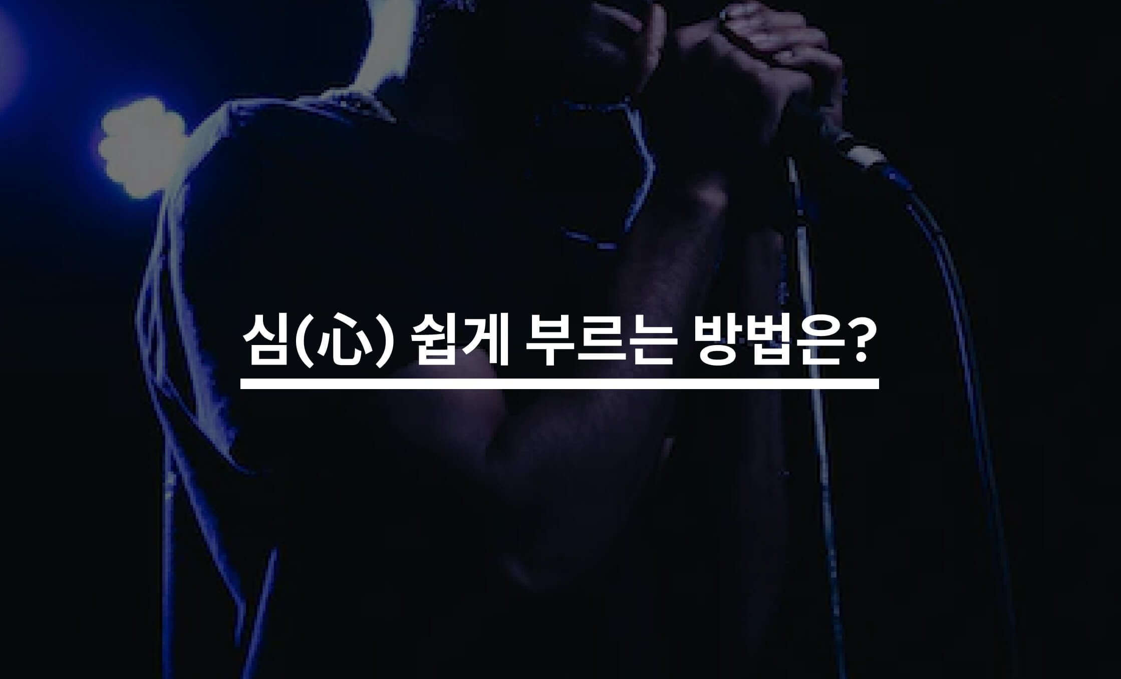 DK(디셈버) 심(心) 쉽게 부르는 방법은? - 크몽