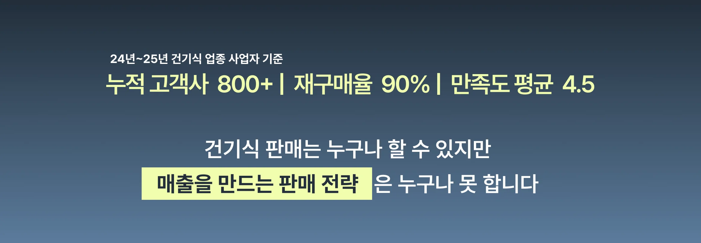 건기식 판매자를 위한 극약 처방 솔루션