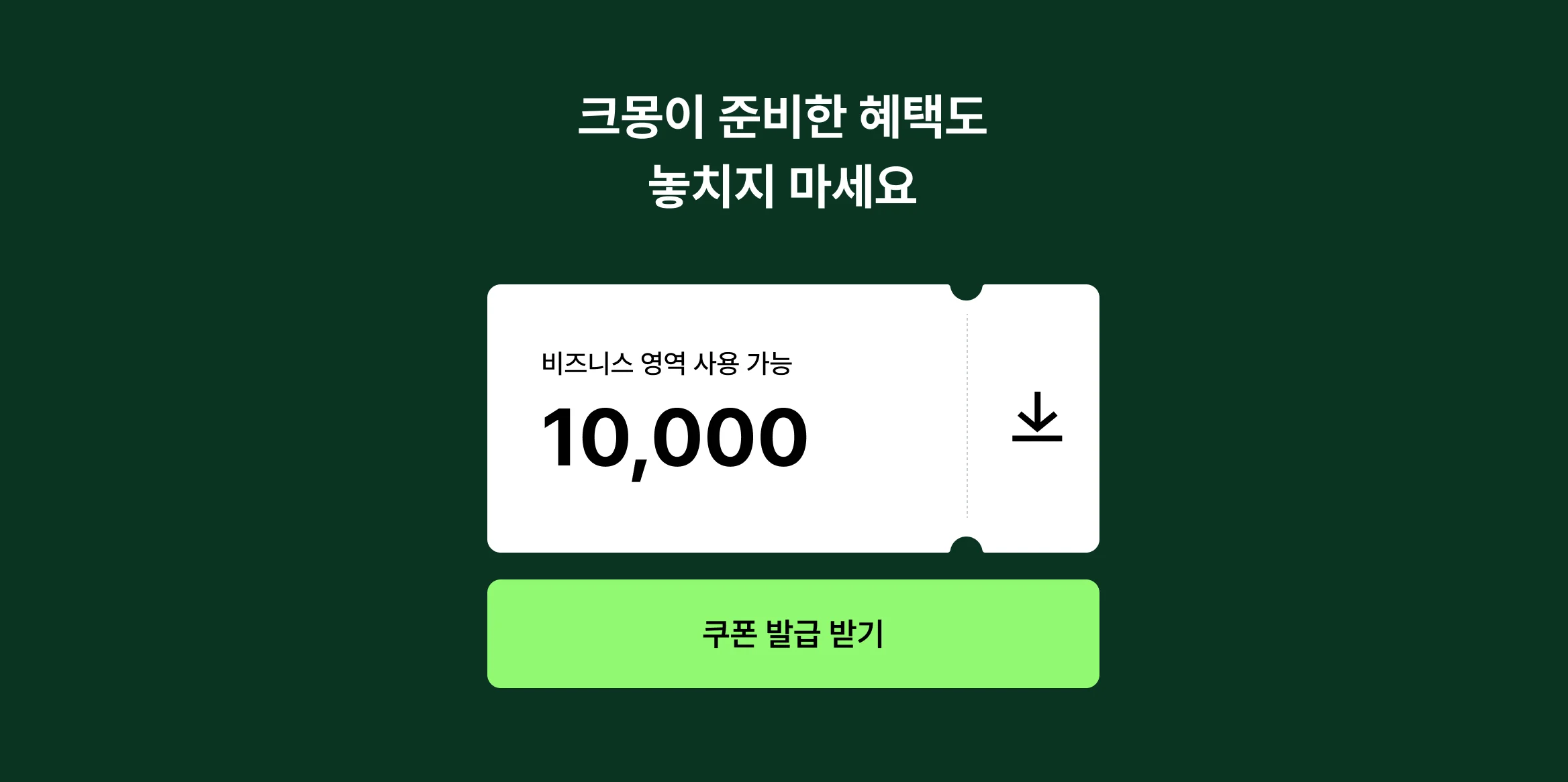 인플루언서 숏폼 마케팅, 크몽이 준비한 할인 혜택 절대 놓치지 마세요!