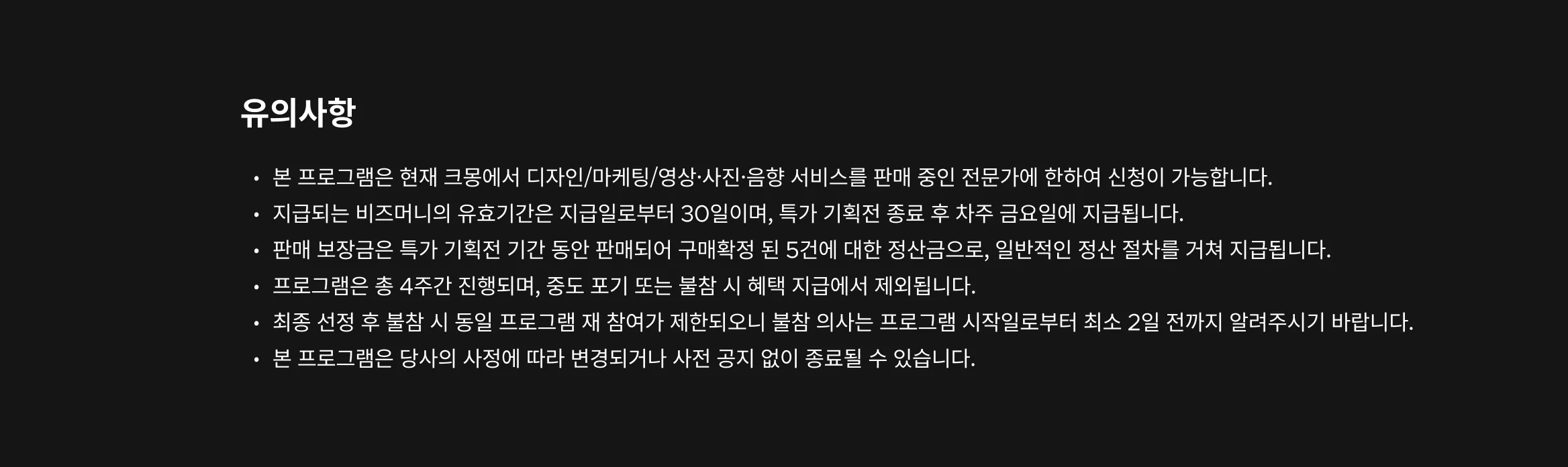 유의사항