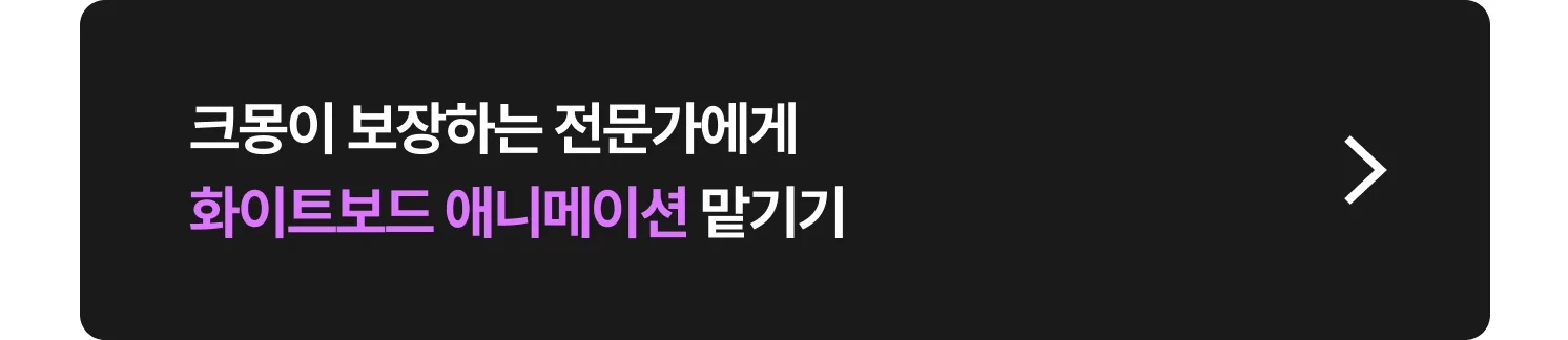 크몽 화이트보드 애니메이션 제작 전문가 찾는 방법 