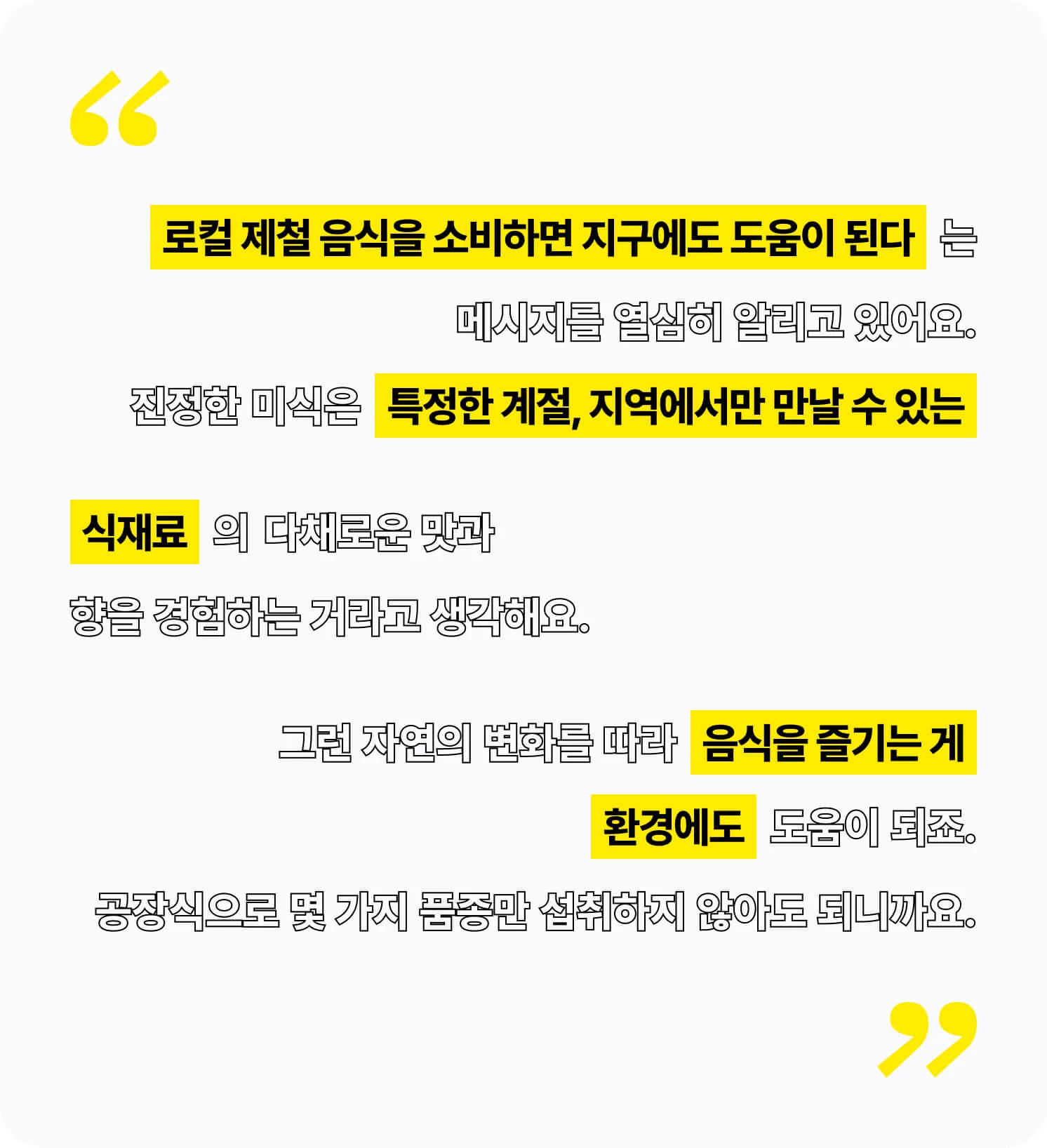 로컬 제철 음식이 지구에 도움되는 이유