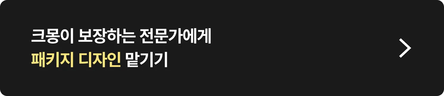 패키지 디자인 전문가 찾는 방법