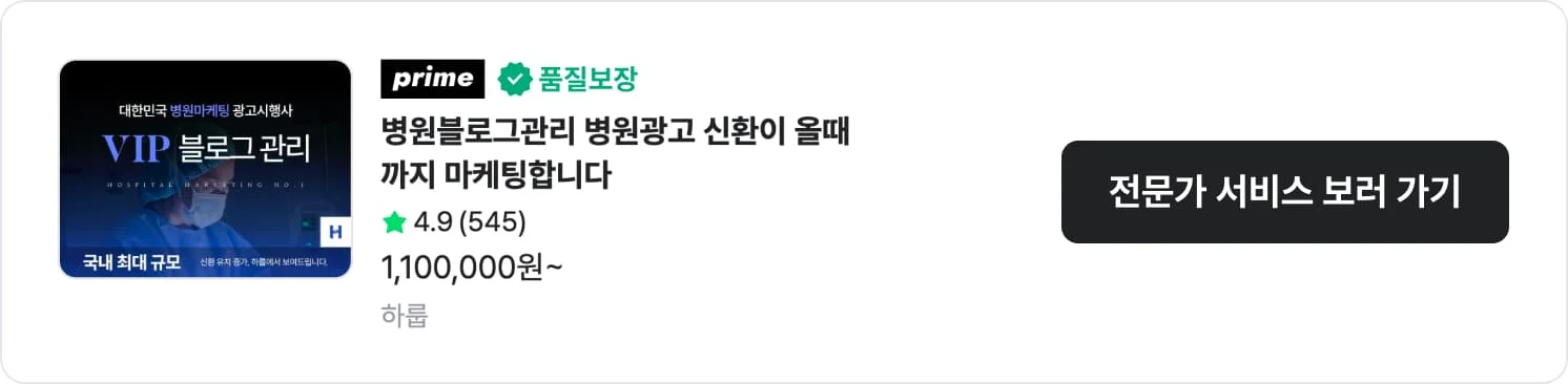병원 마케팅 대행 및 브랜드 블로그 관리 전문 실행사 하룹 크몽 서비스