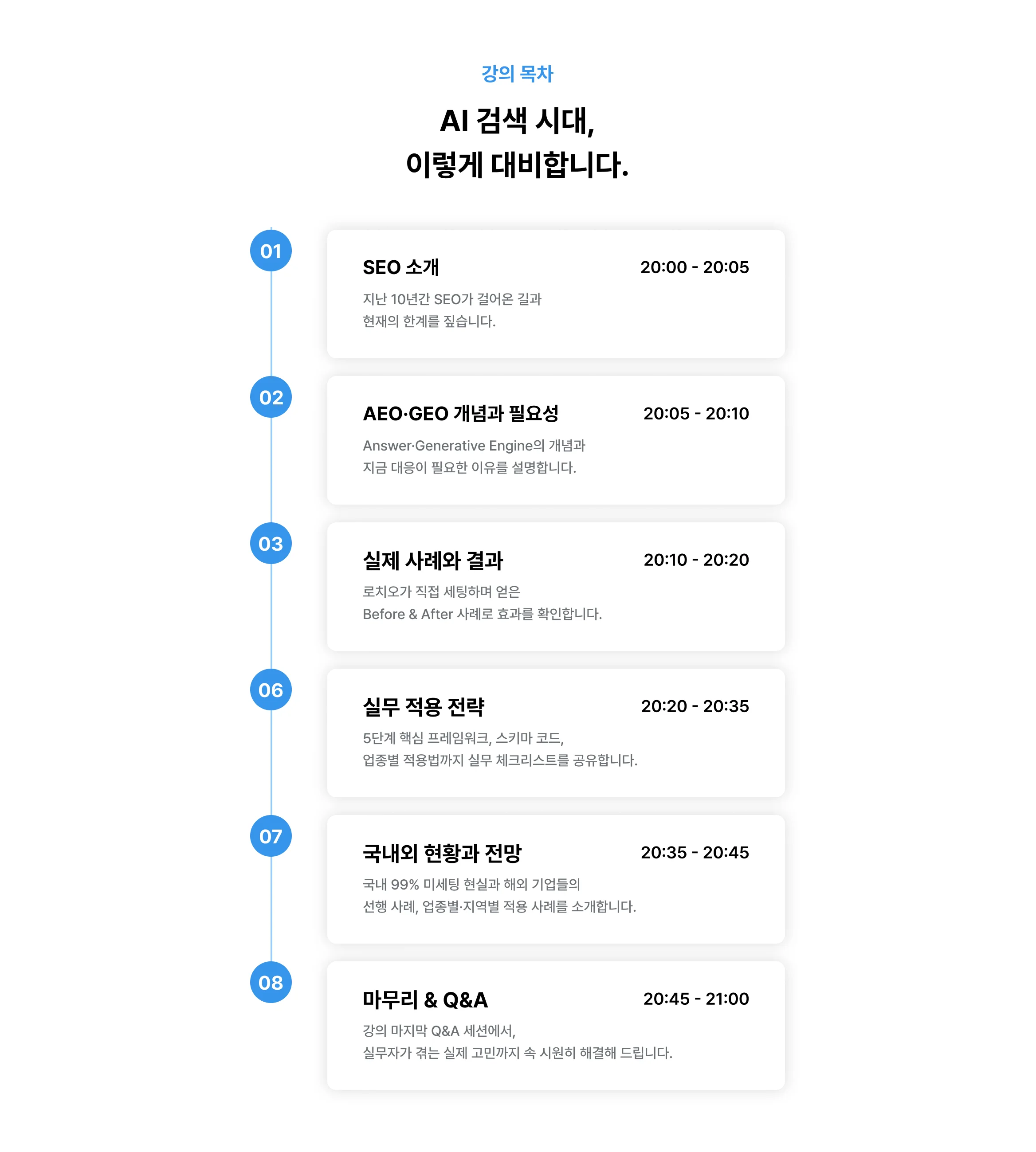 강의 커리큘럼, 목차 안내