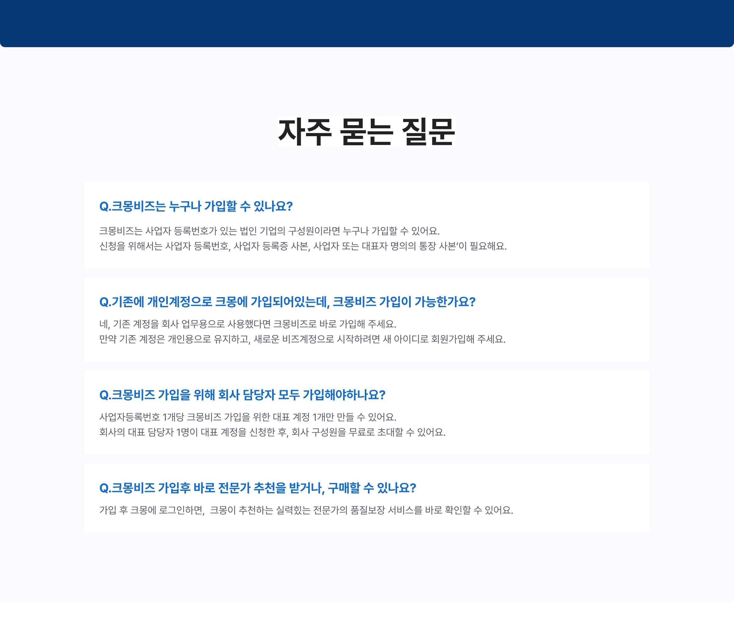 법인 기업을 위한 크몽 BIZ 