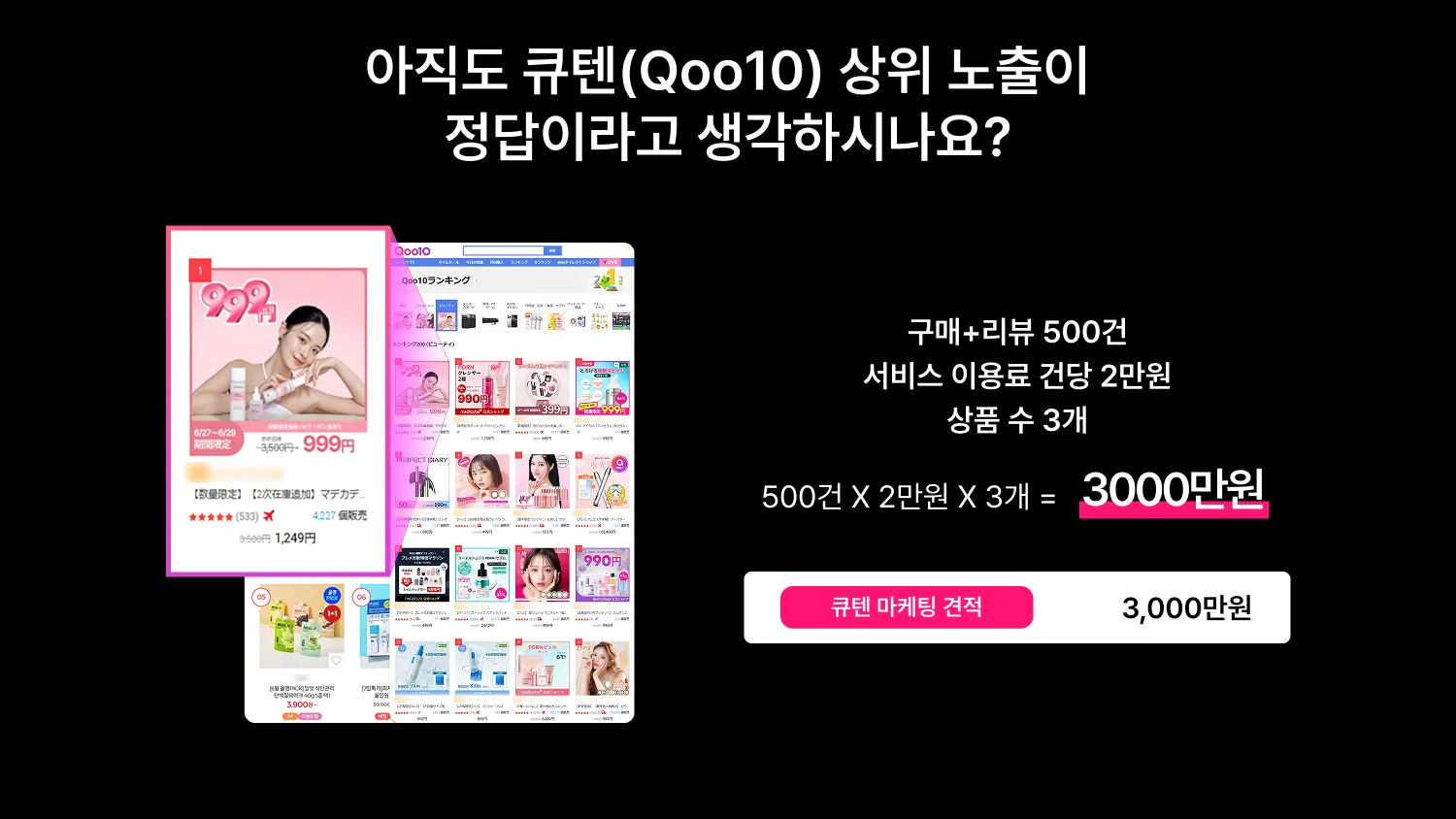 큐텐 Qoo10 상위 노출 정답 아님