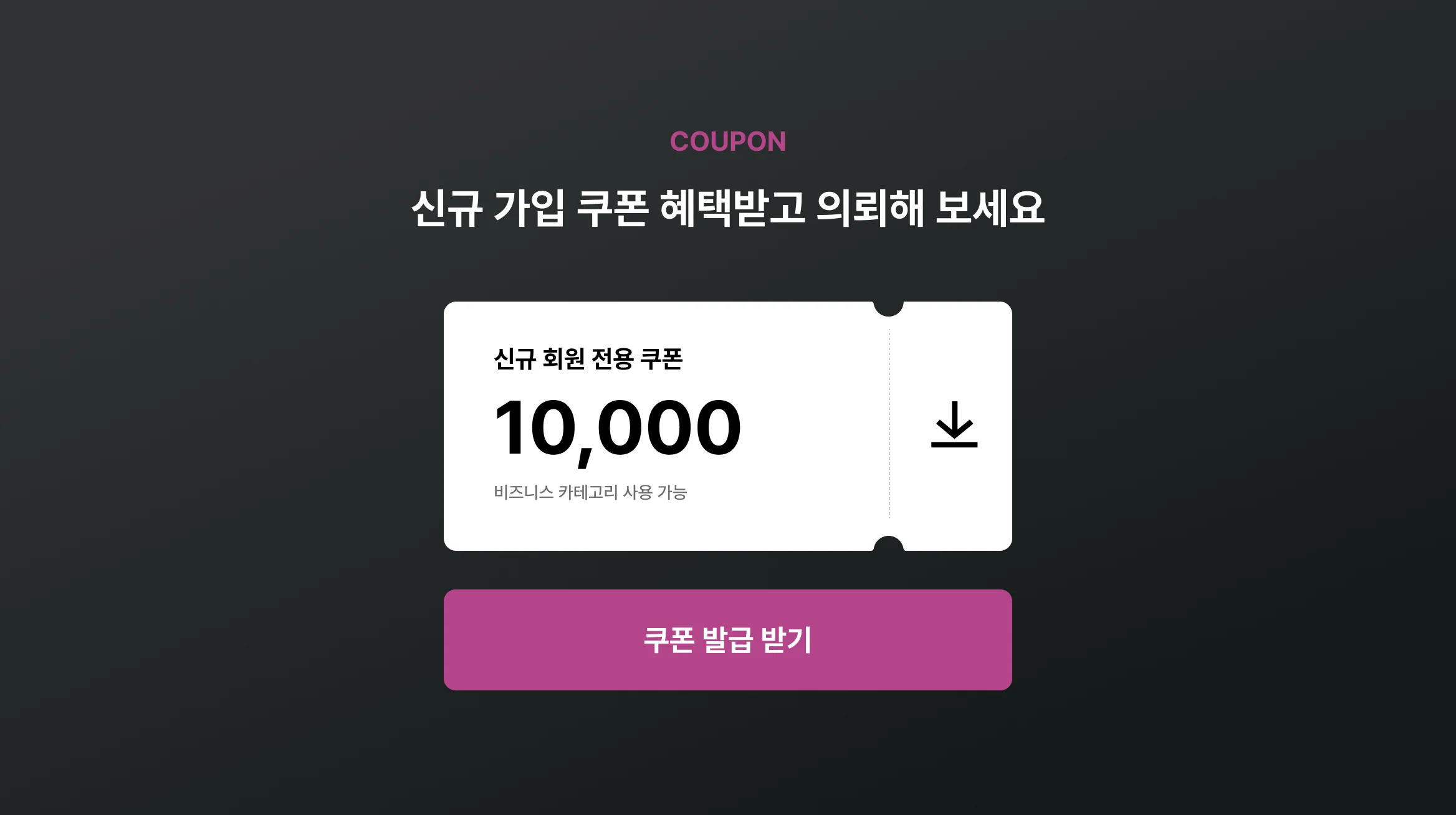 쿠폰