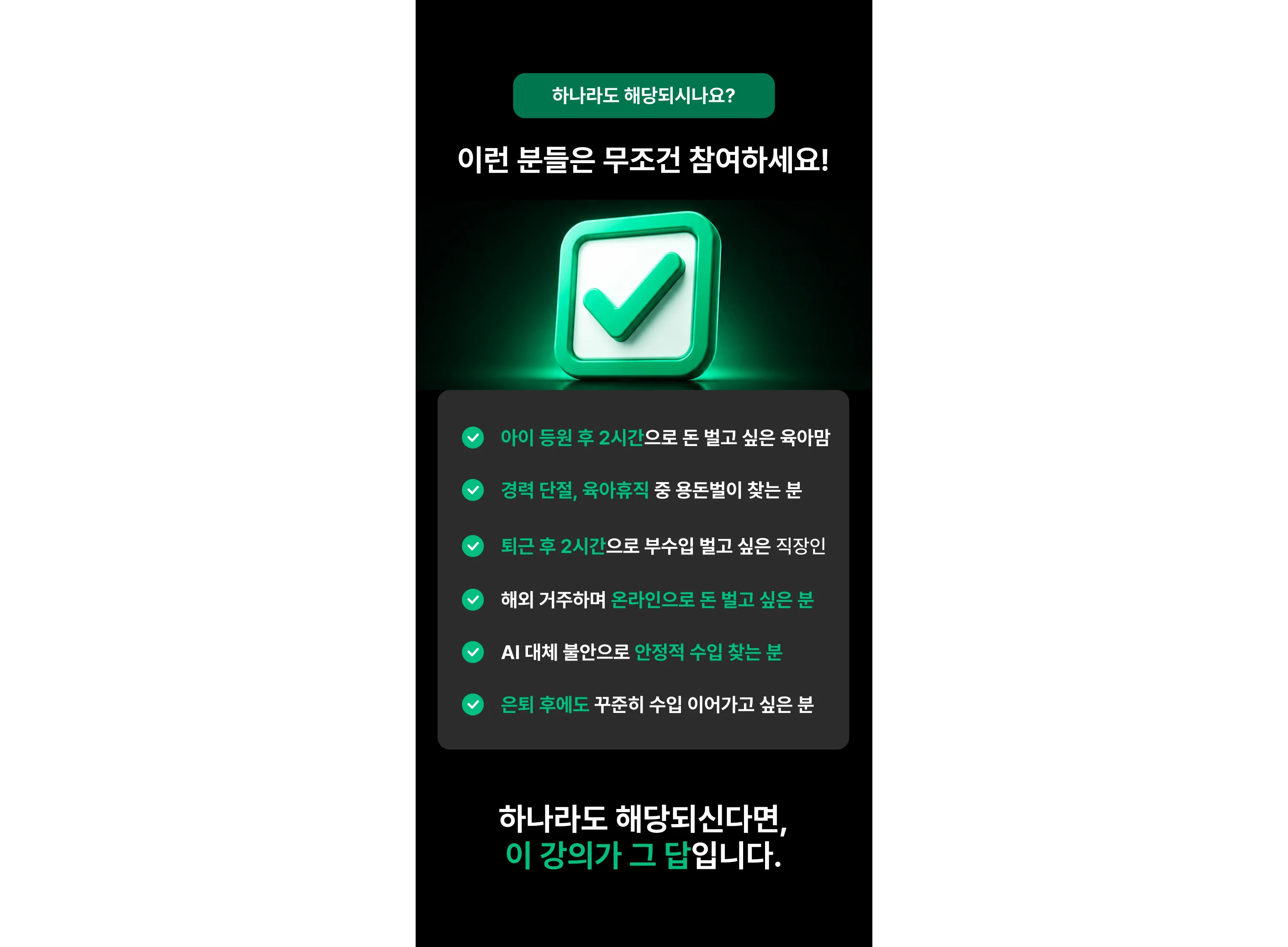 한국어 과외로 월 300만원 수익을 만드는 방법을 소개하는 무료 온라인 라이브 강의 포스터