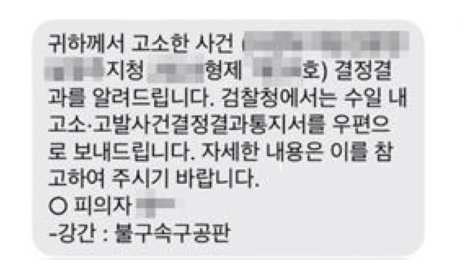 구공판 기소 결과 이미지