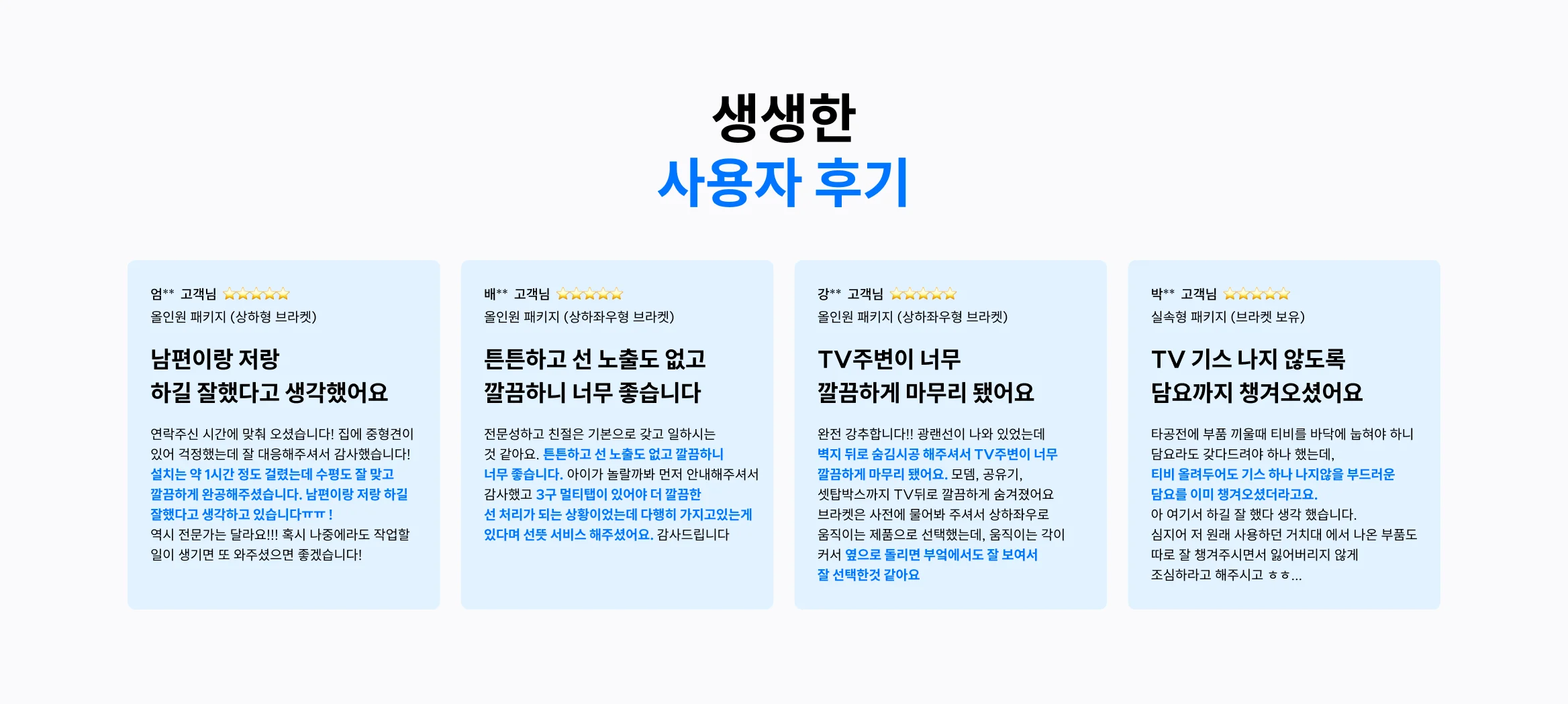 생생한 사용자 후기