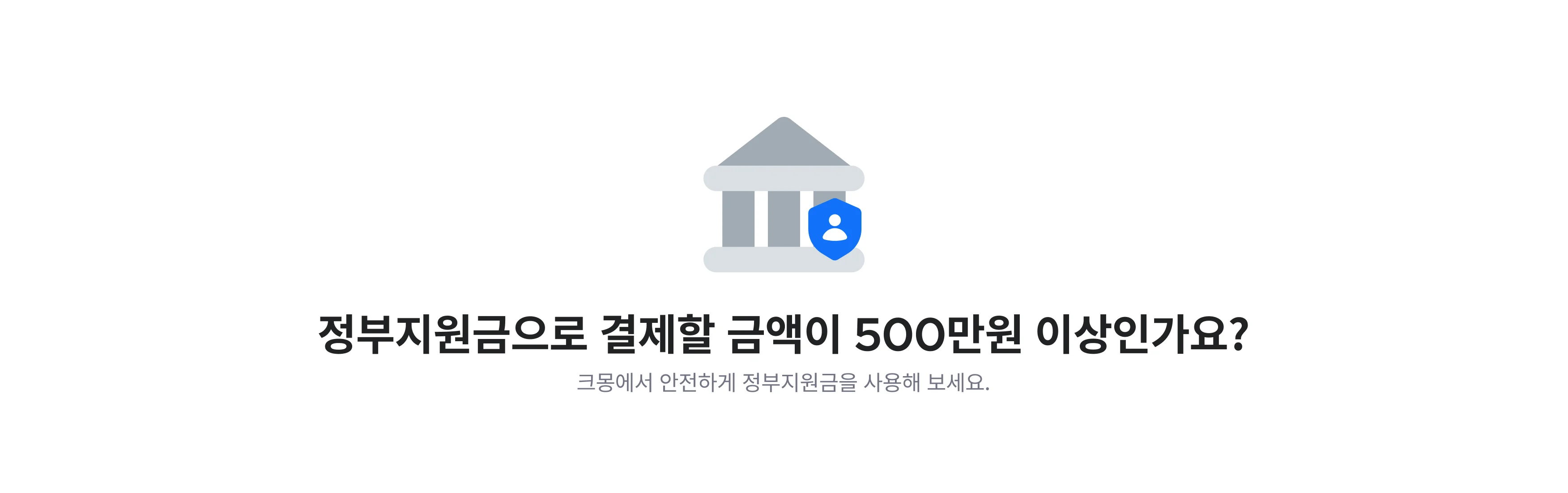 크몽 정부지원금 사용 가이드