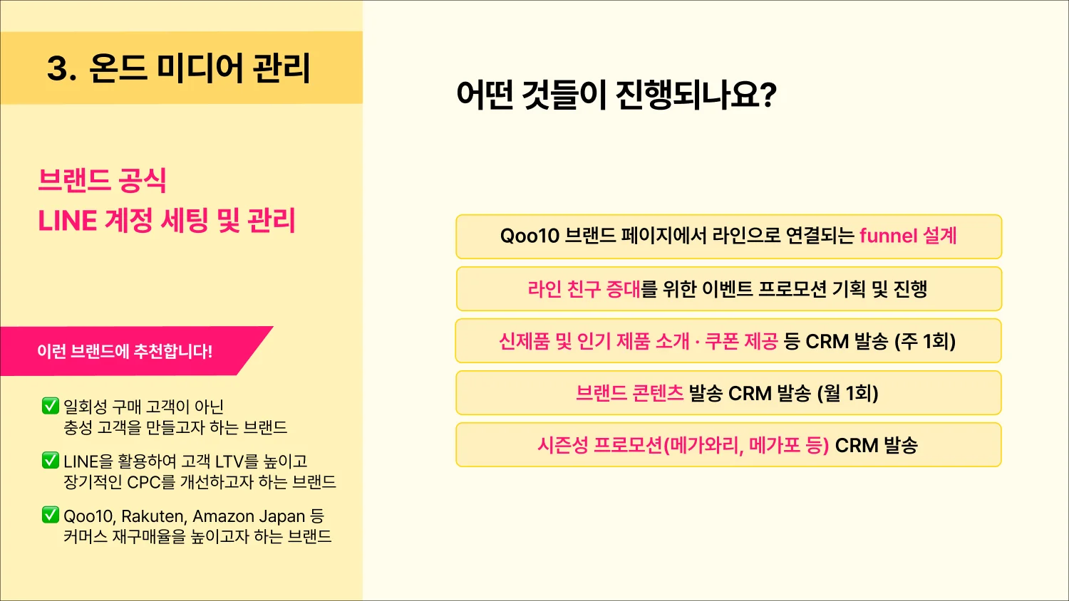 온드미디어 관리 LINE 세팅 및 관리. 어떤 것 진행되는지