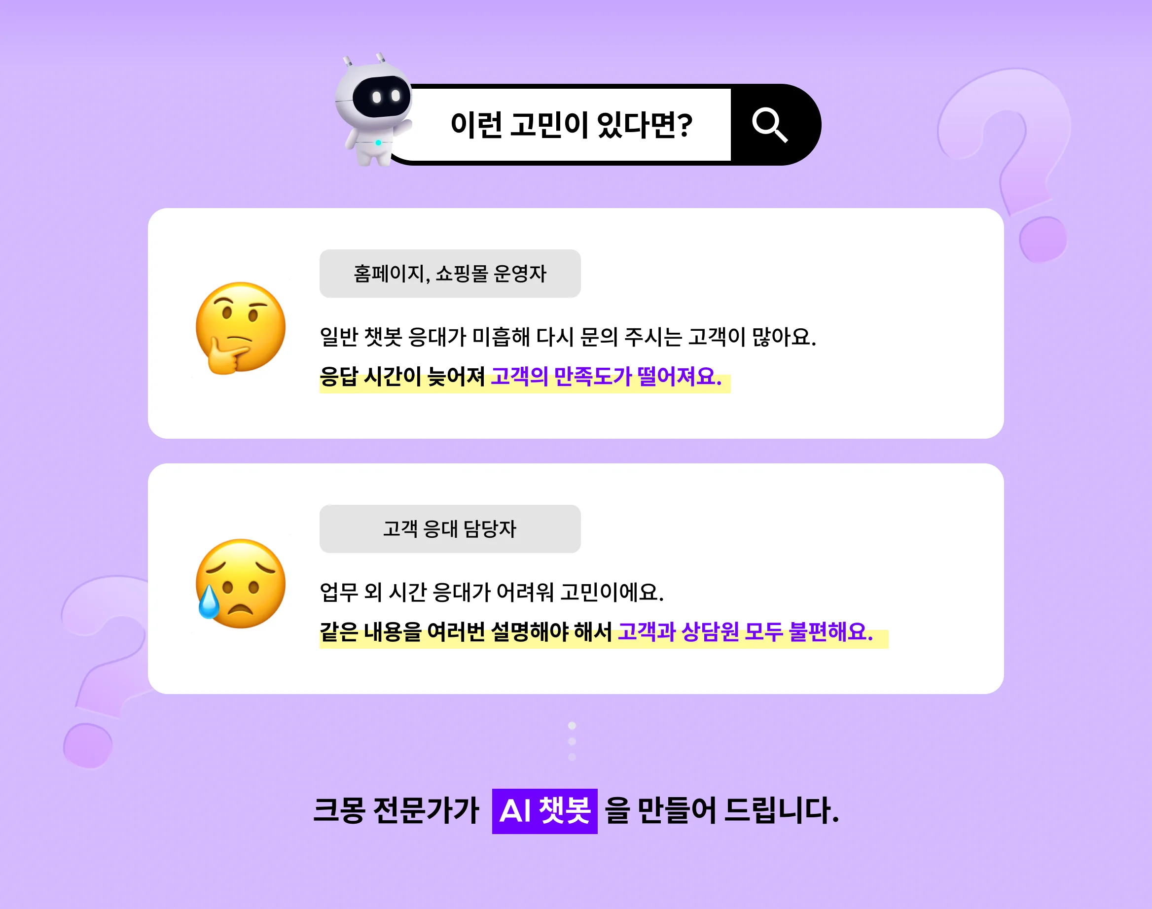 AI 챗봇 기획전