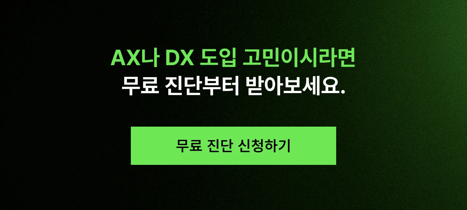 AX나 DX 도입을 고민하는 사람들을 유도하는 CTA