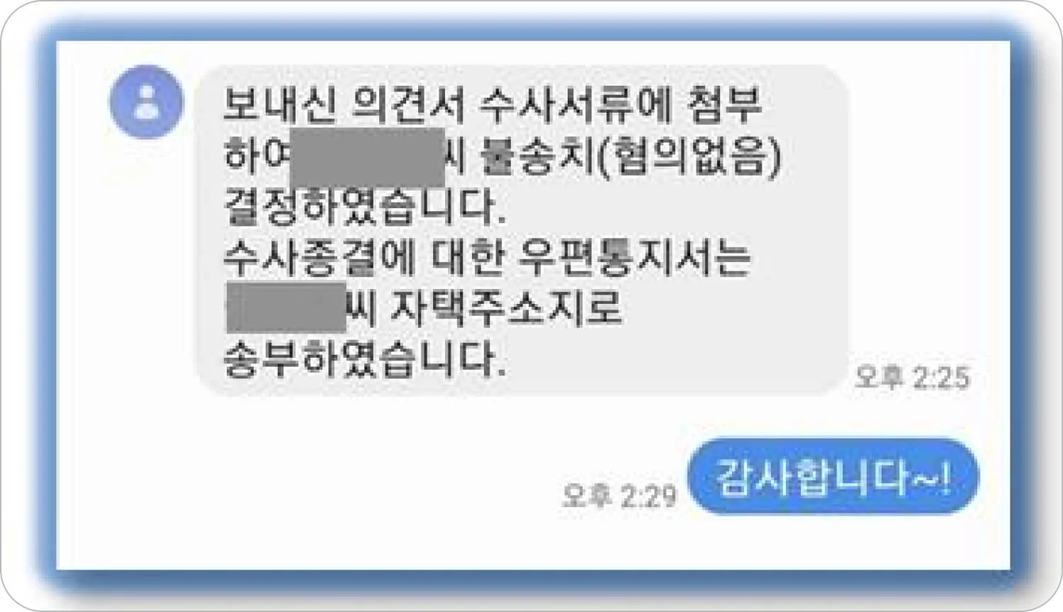 압수수색 영장 불송치 관련 이미지