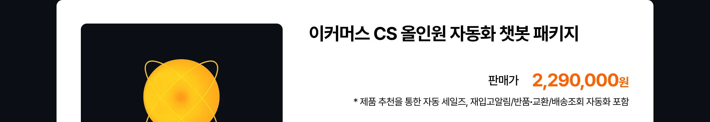 AI 자동화 챗봇