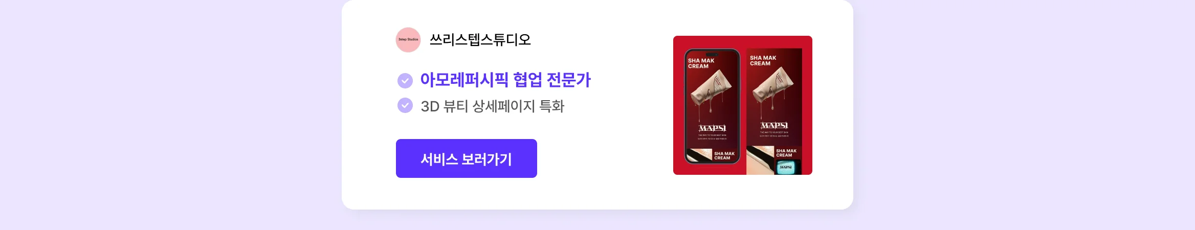 뷰티 브랜드 상세페이지 제작 전문가를 만나보세요