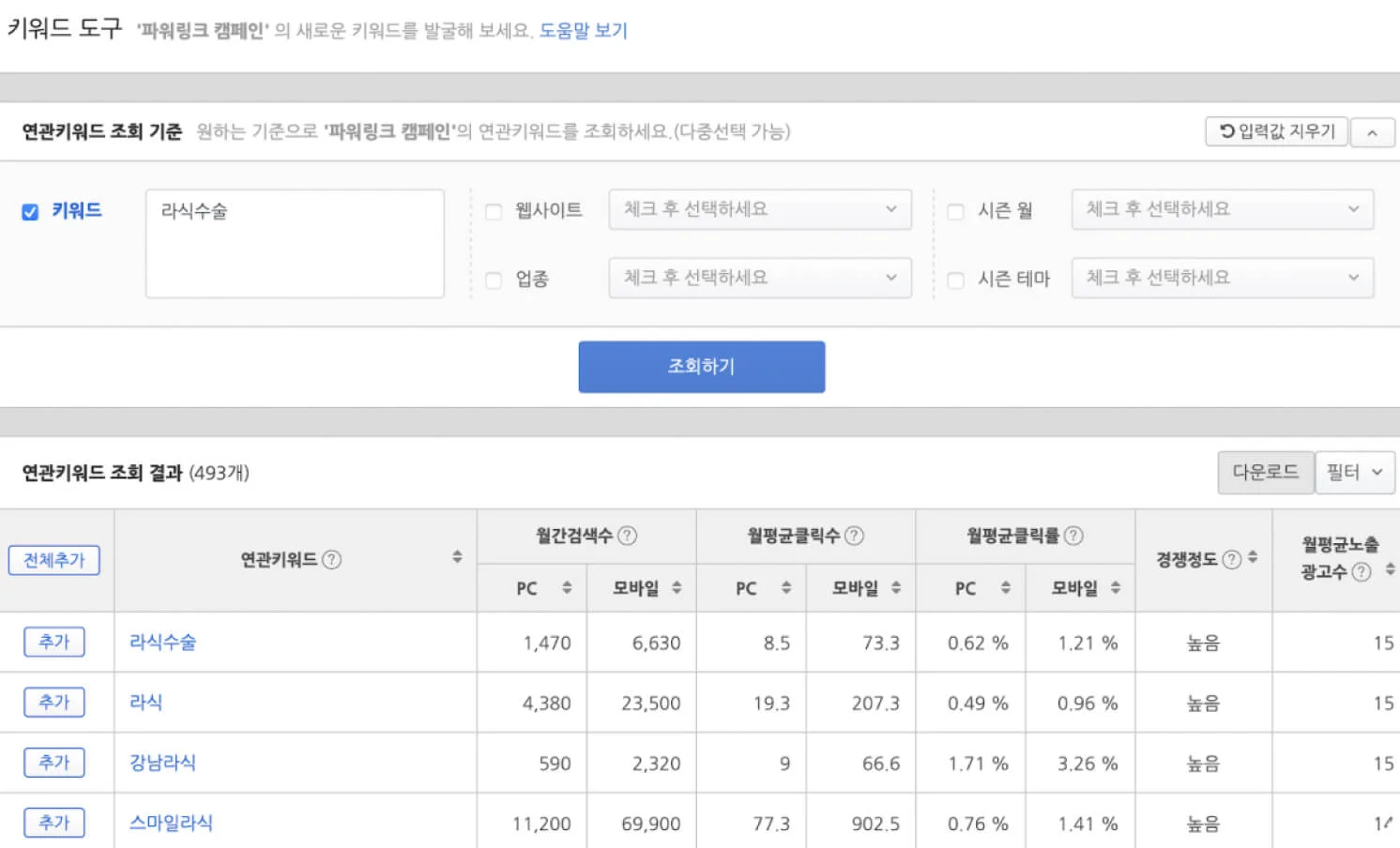 블로그 키워드 도구 관련 이미지