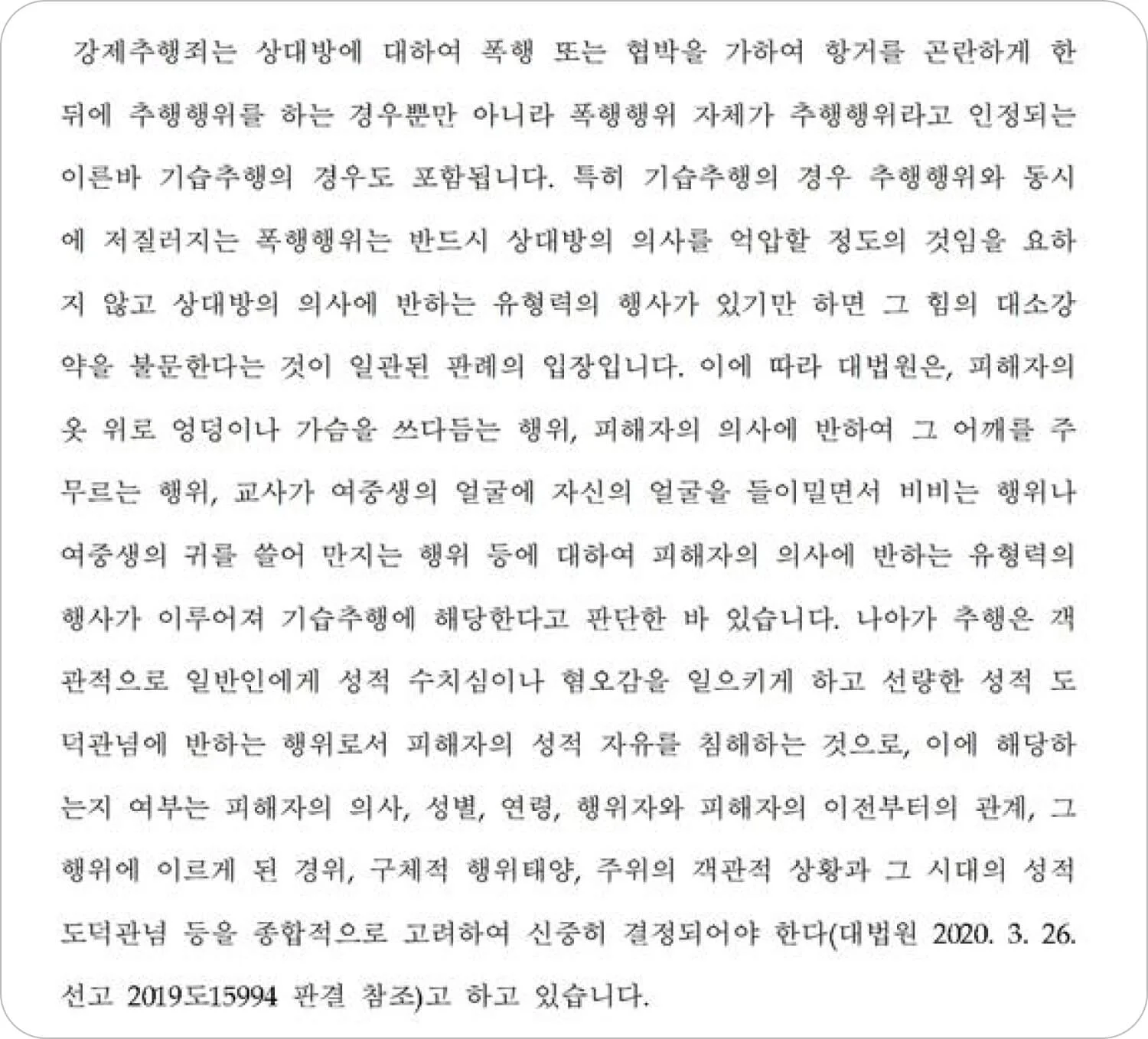 법리 설명 및 참고 판례