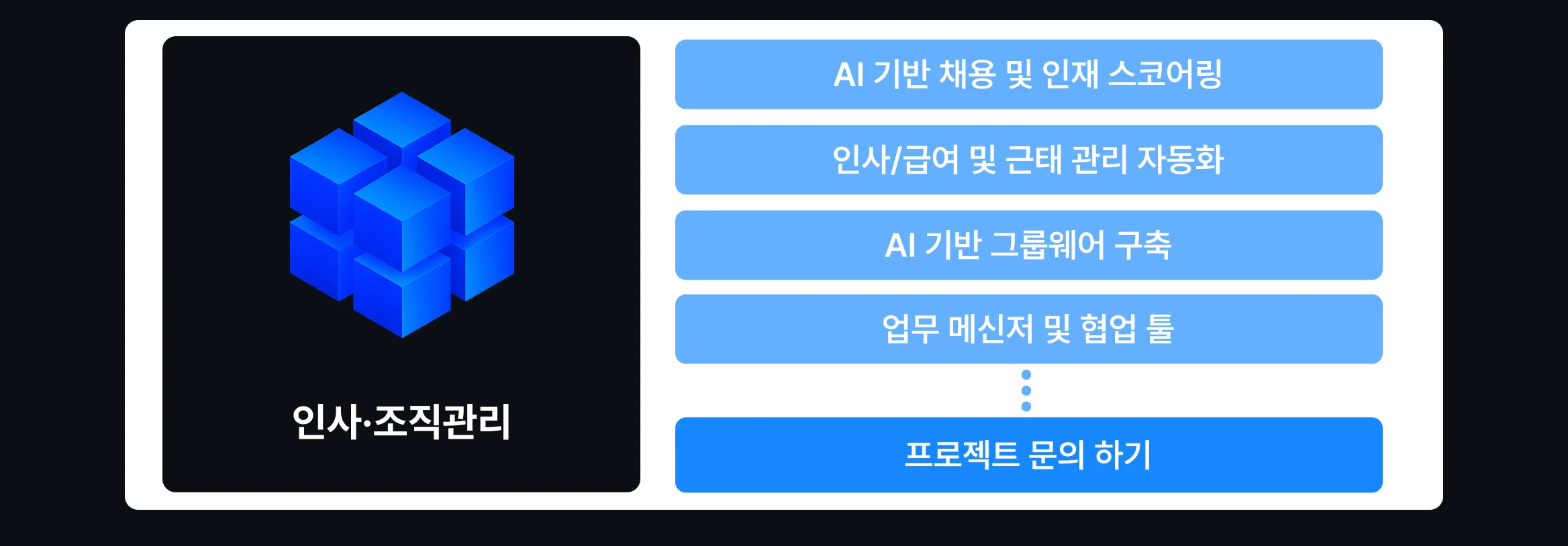 비즈니스 맞춤 AX 전문가