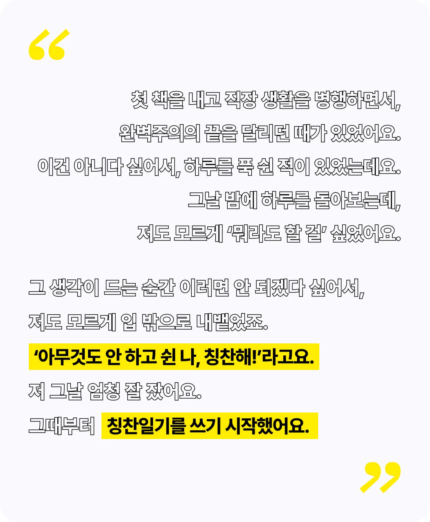 김키미 작가가 칭찬 회고를 시작한 계기