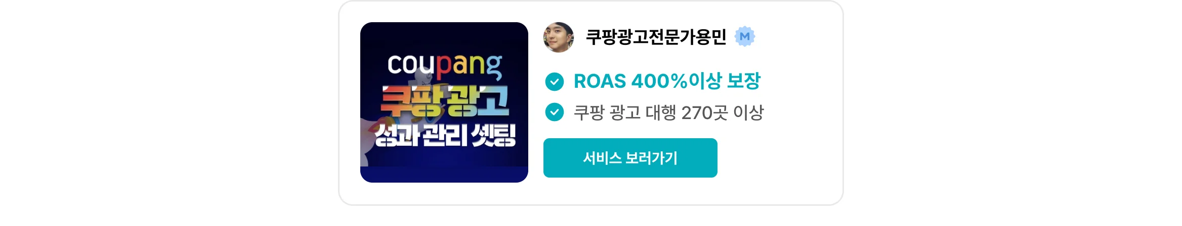 쿠팡광고전문가용민