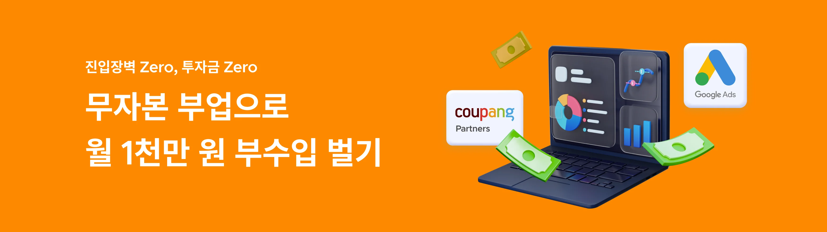 CPA, 텐핑, 쿠팡파트너스, 애드센스,인스타그램,유튜브, sns수익화