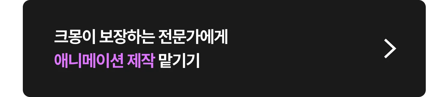애니메이션 제작 전문가 찾는 방법