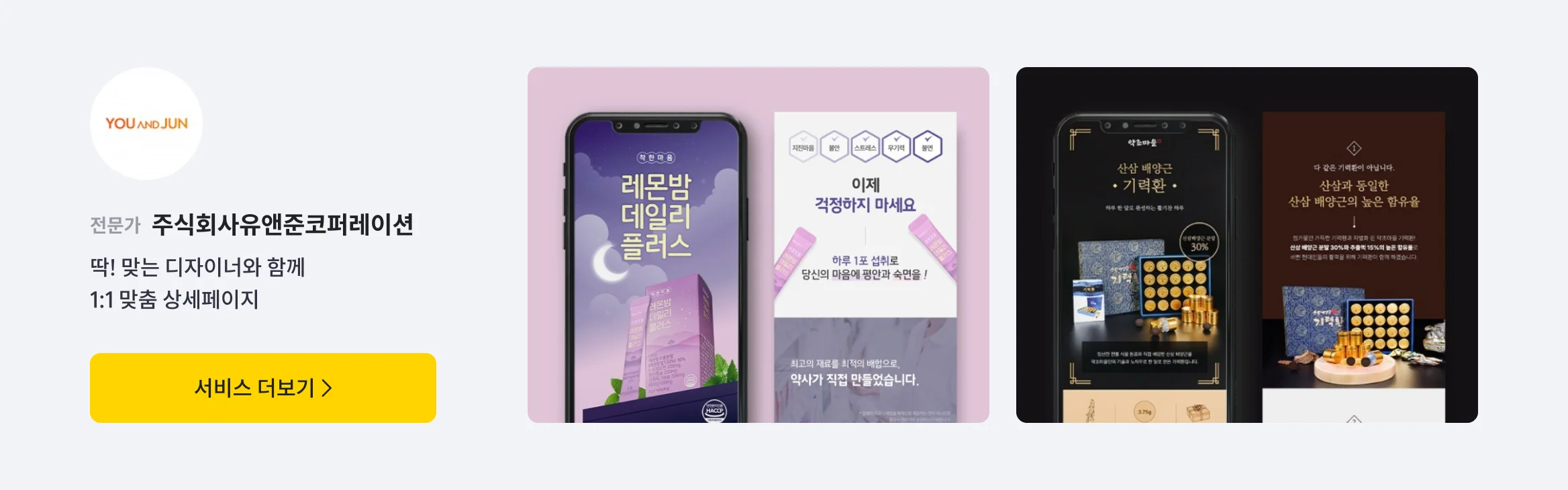 유앤준