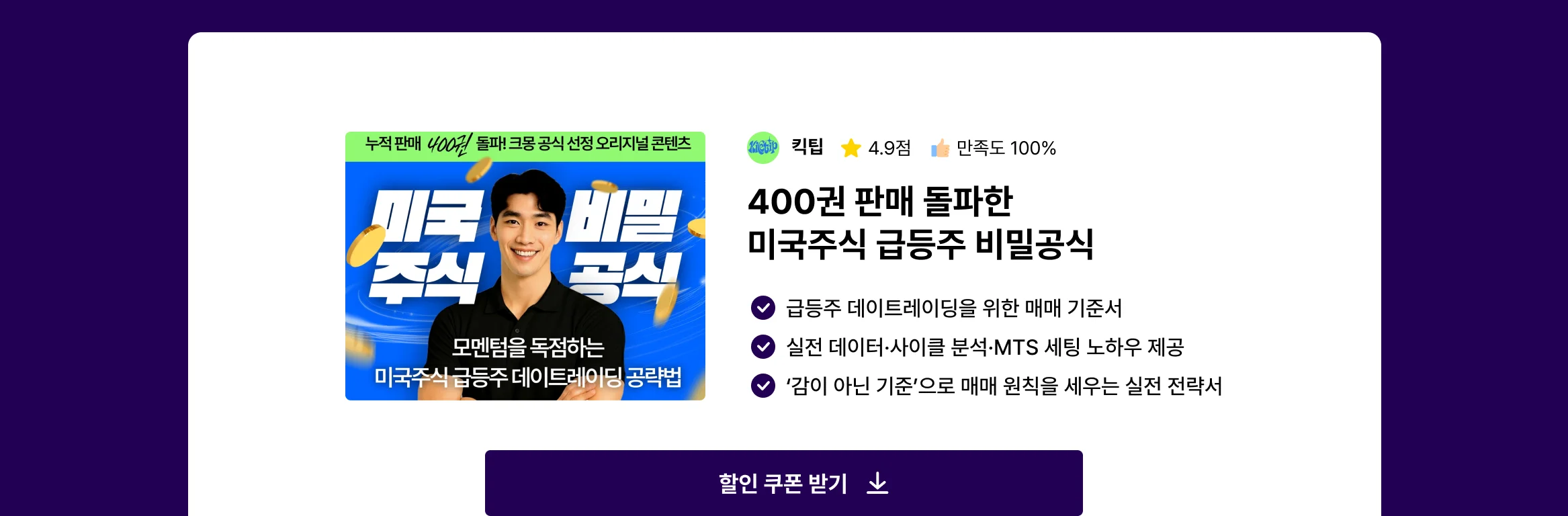 킥팁 할인쿠폰