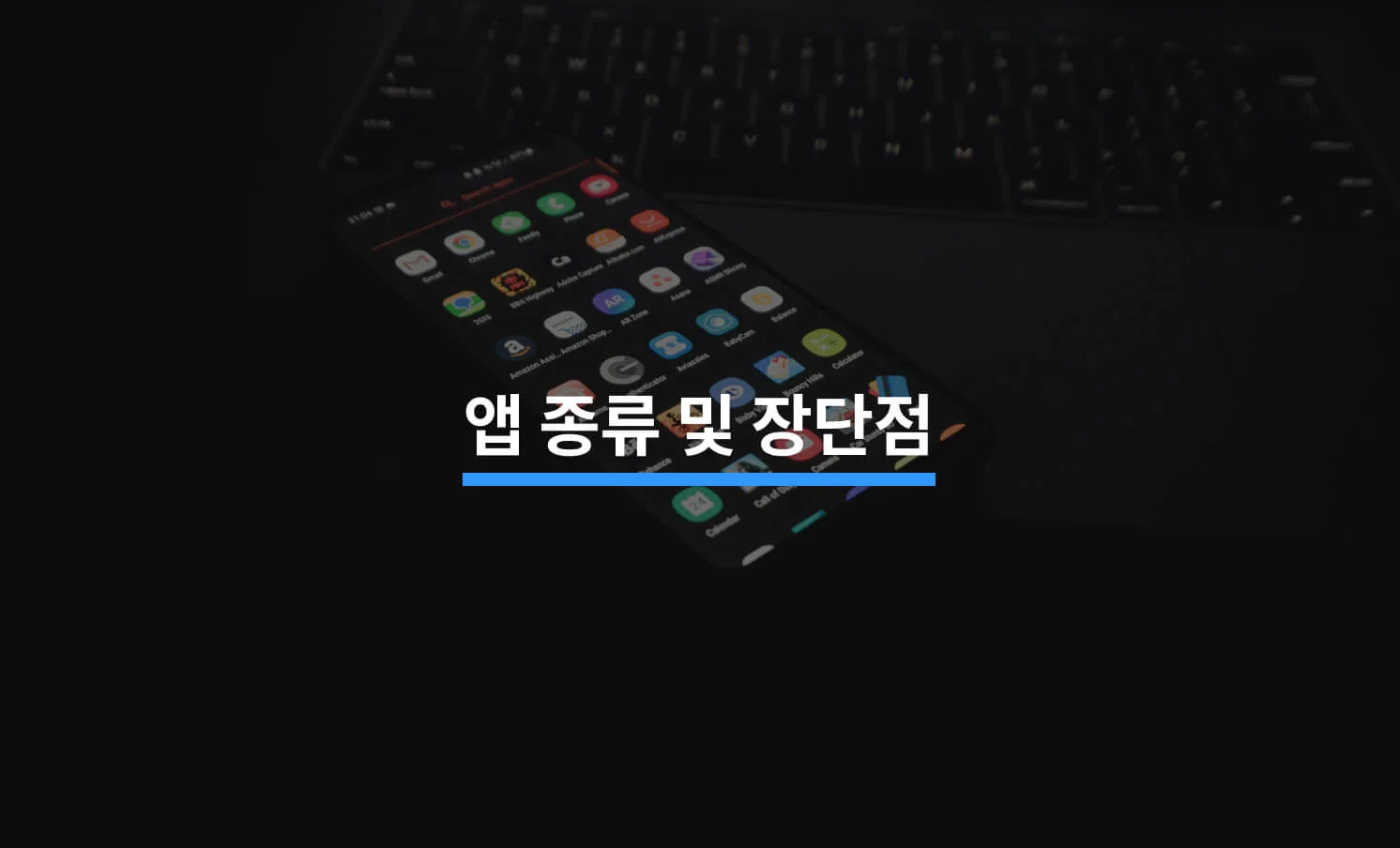 웹 앱/네이티브 앱/하이브리드 앱/크로스 플랫폼 앱 장단점에 대한 썸네일