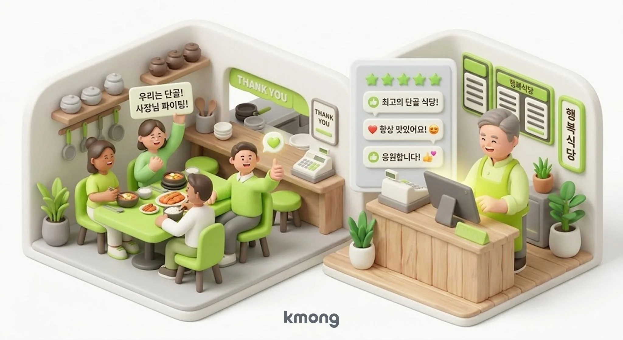 새 손님 후기 열 개보다 단골 후기 한 개가 센 이유 — 재방문 손님이 남기는 '또 왔다'는 후기