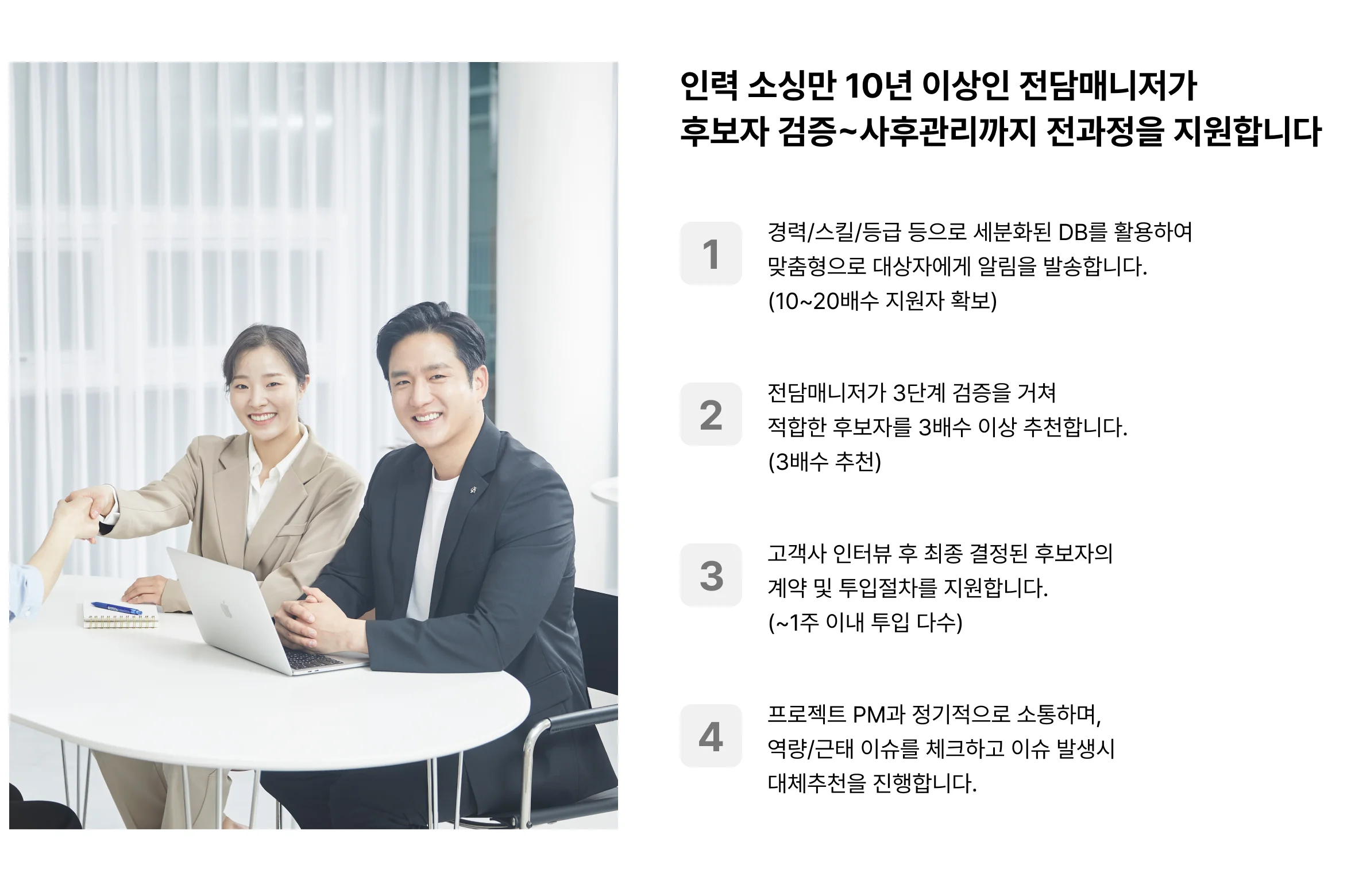 인력소싱만 10년 이상