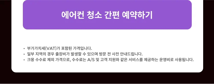 에어컨 청소 간편 예약 반값 에어컨 신청하기