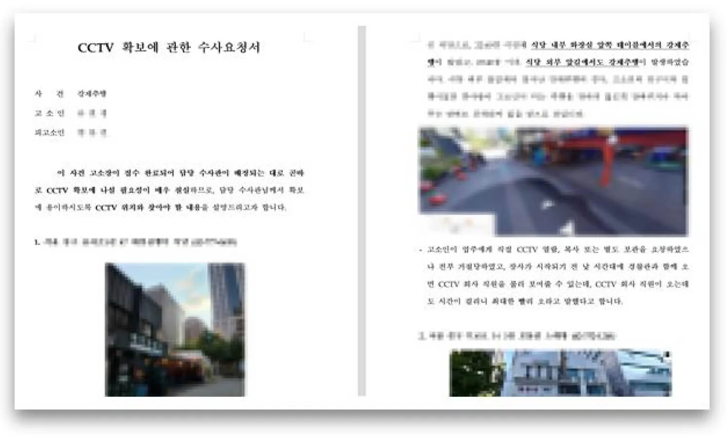 성범죄 CCTV 확보 자료 이미지