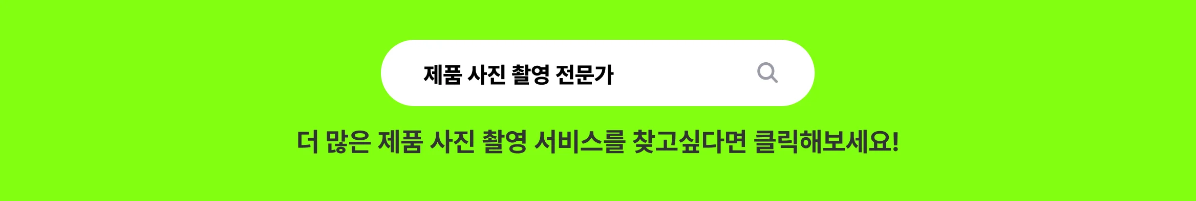 제품 사진 촬영 전문가 찾기