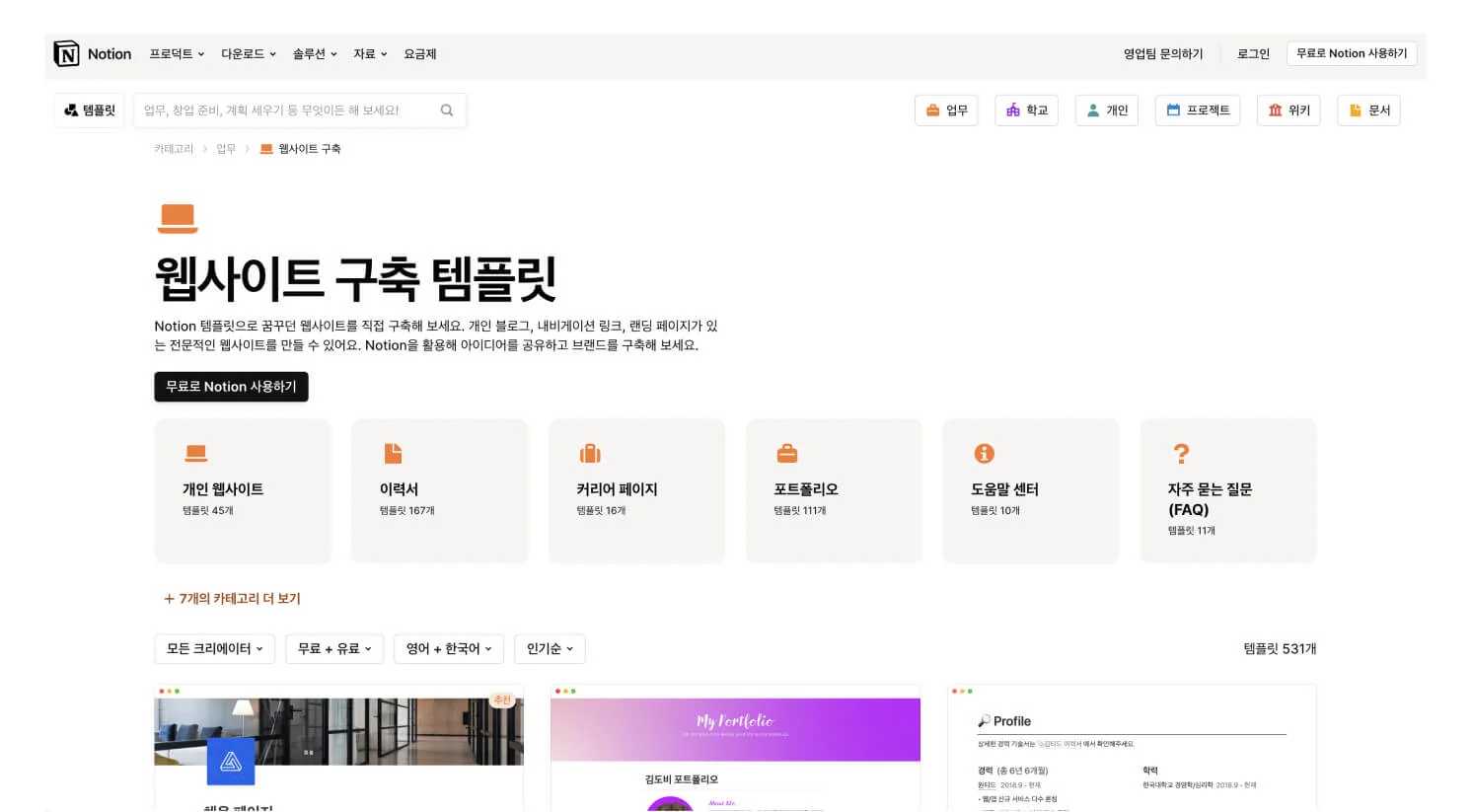 노션