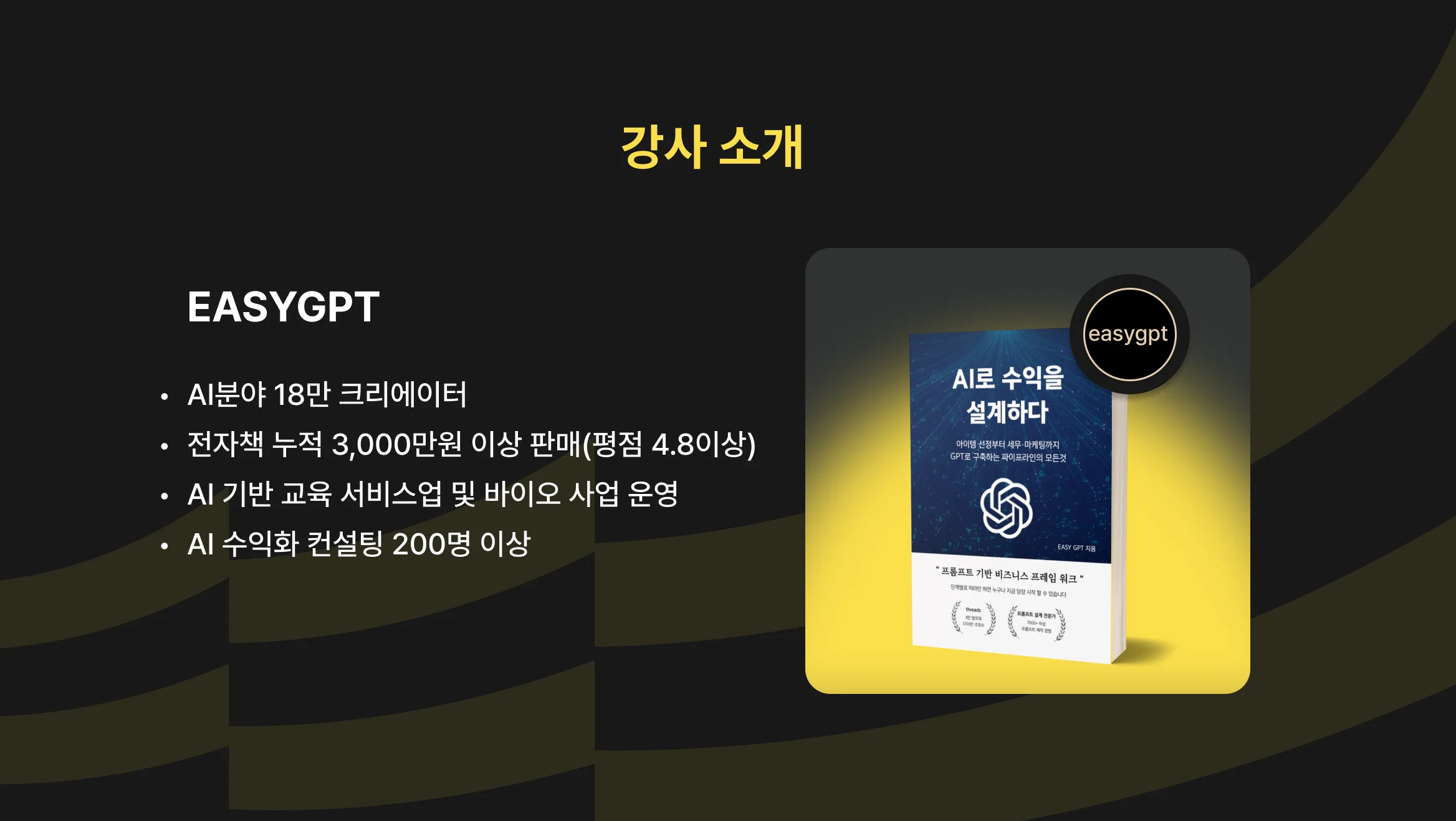 EASYGPT 전문가 소개