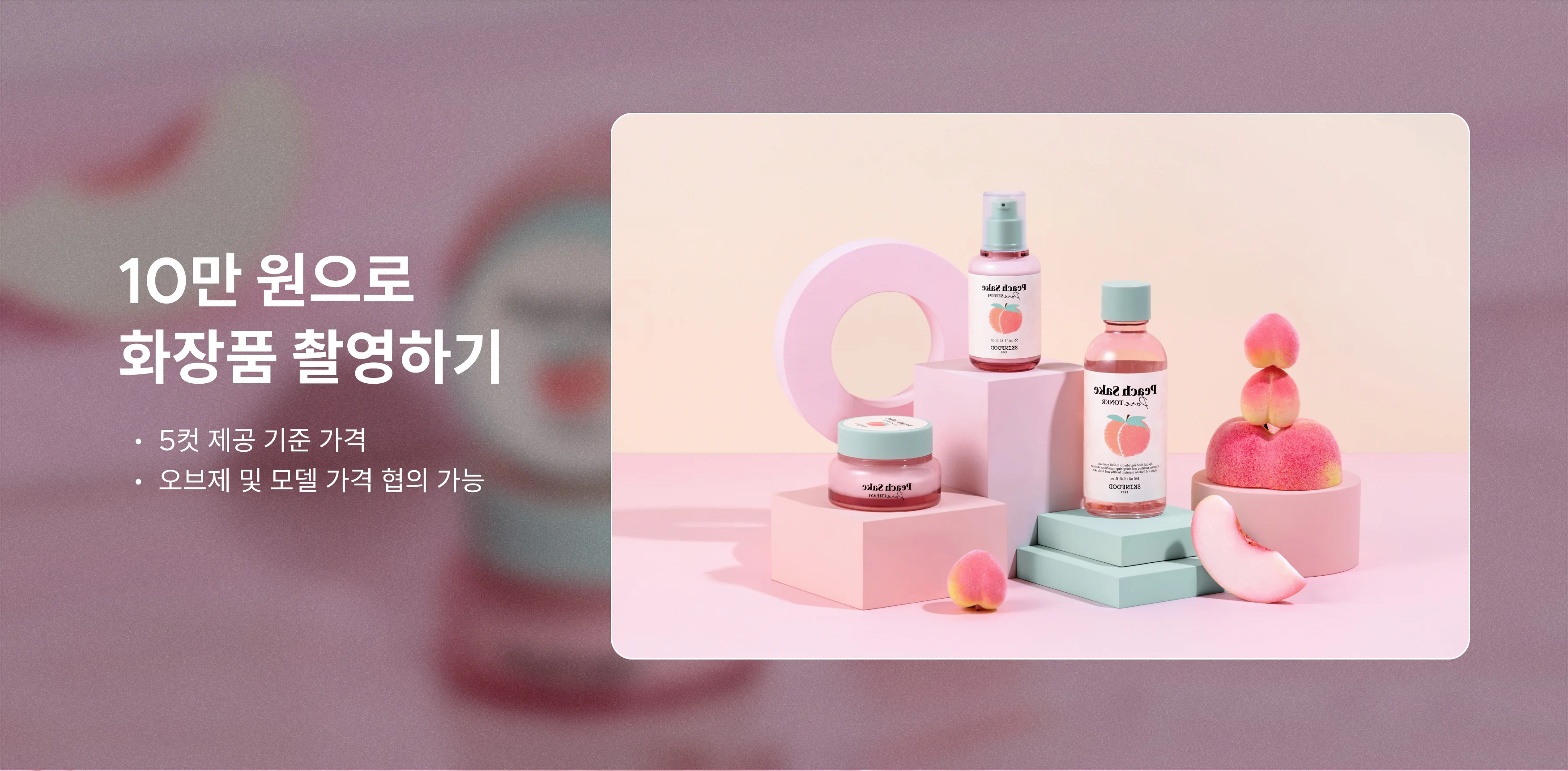 화장품 사진 촬영, 화장품 사진, 화장품 촬영 