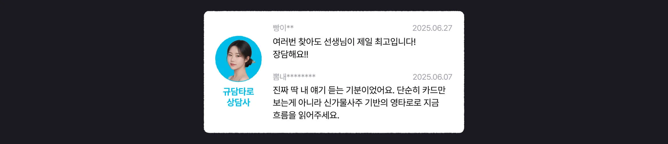 크몽 전화운세 연애, 재회, 연락운, 재회운으로 용한 영타로, 규담타로 상담사의 리뷰 이미지 