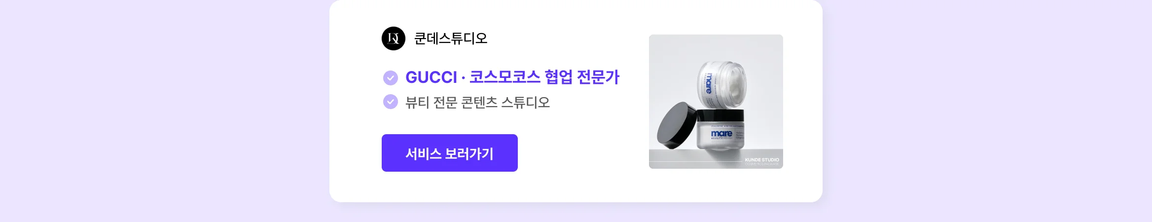 뷰티 브랜드 외주 에이전시, 크몽에 다 있어요