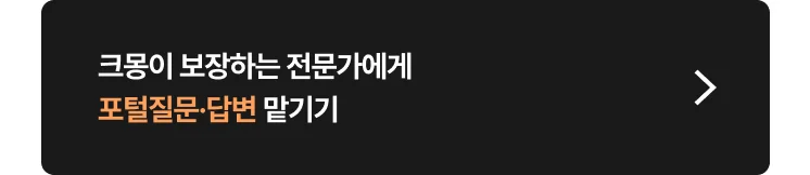포털 질문·답변 대행 마케팅 비용