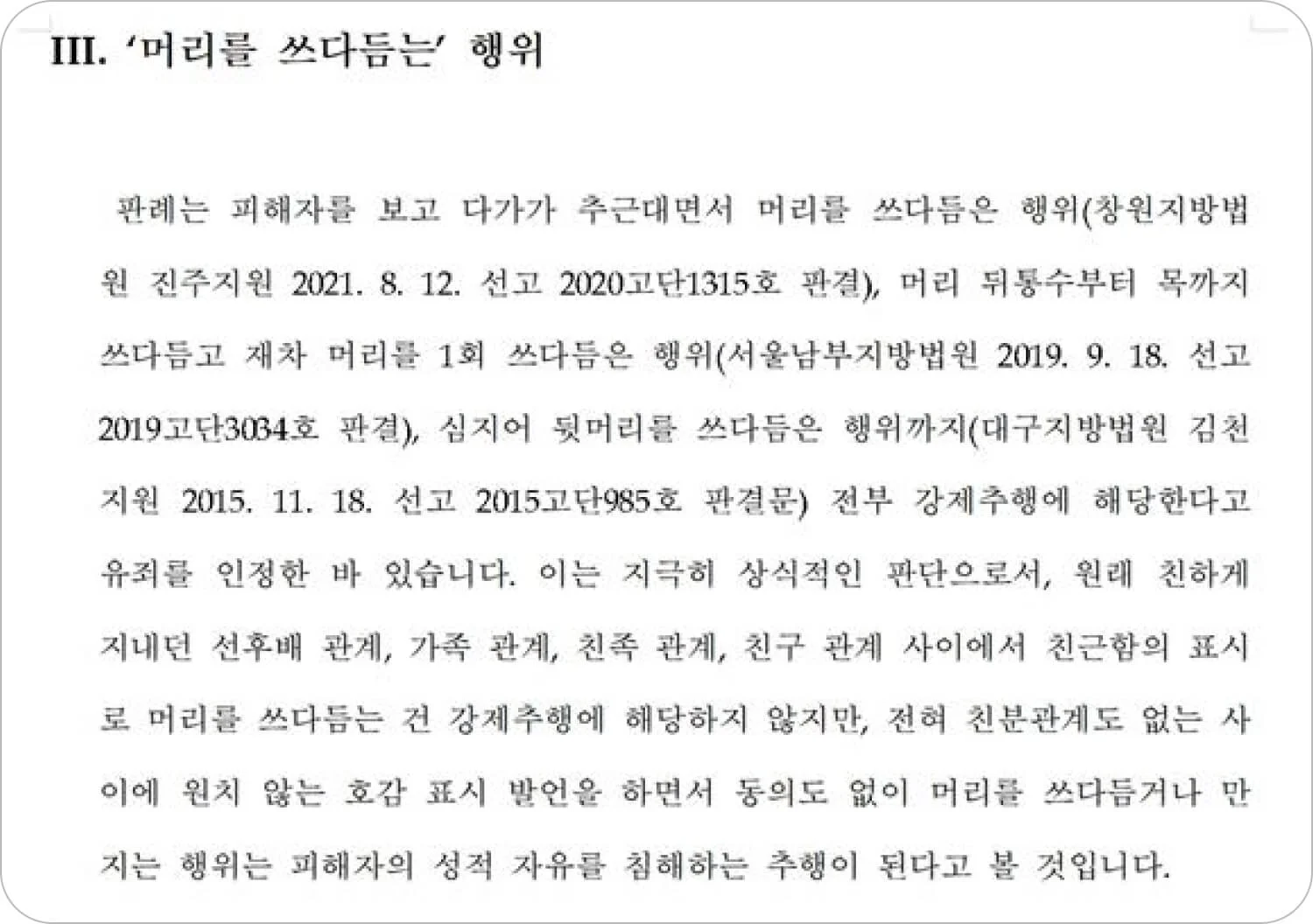법리 설명 및 참고 판례