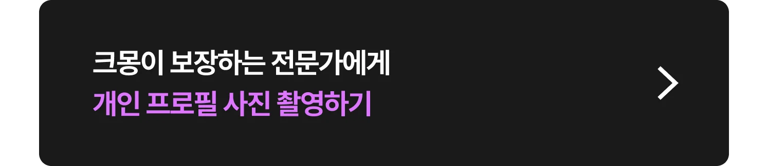 개인 프로필 촬영 작가 찾는 방법
