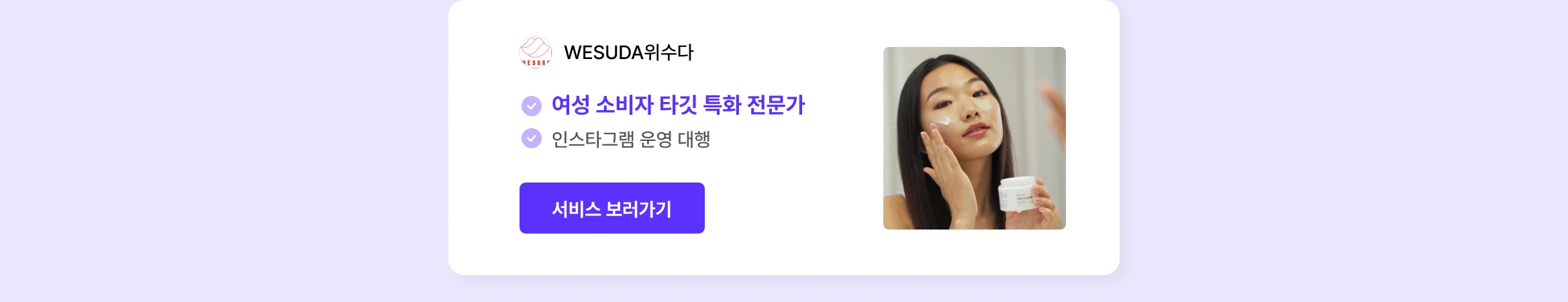 뷰티 브랜드 외주 에이전시, 크몽에 다 있어요