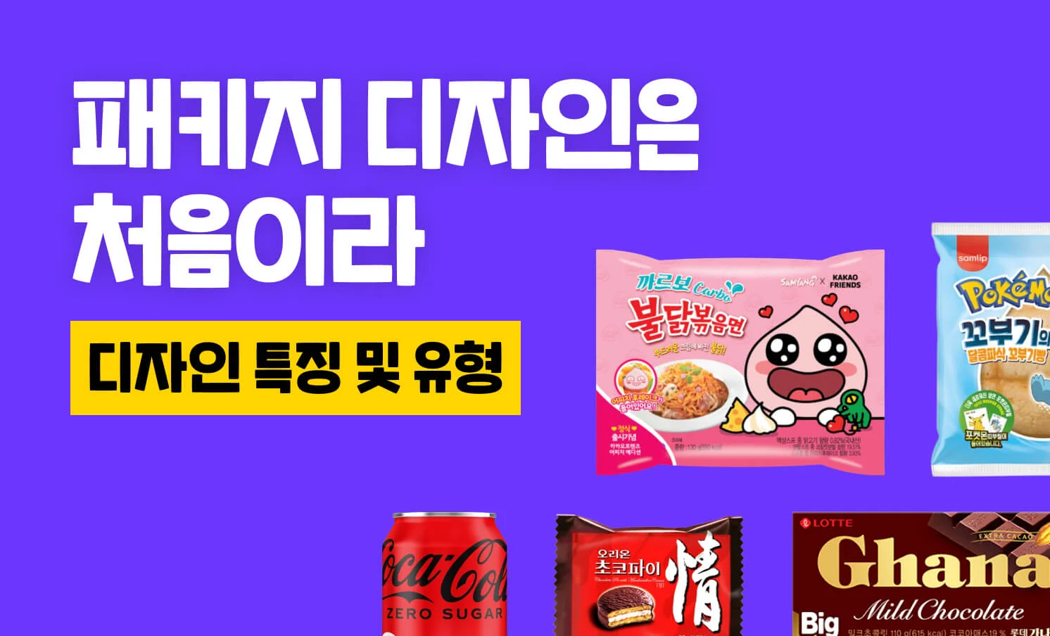 패키지 디자인은 처음이라_썸네일