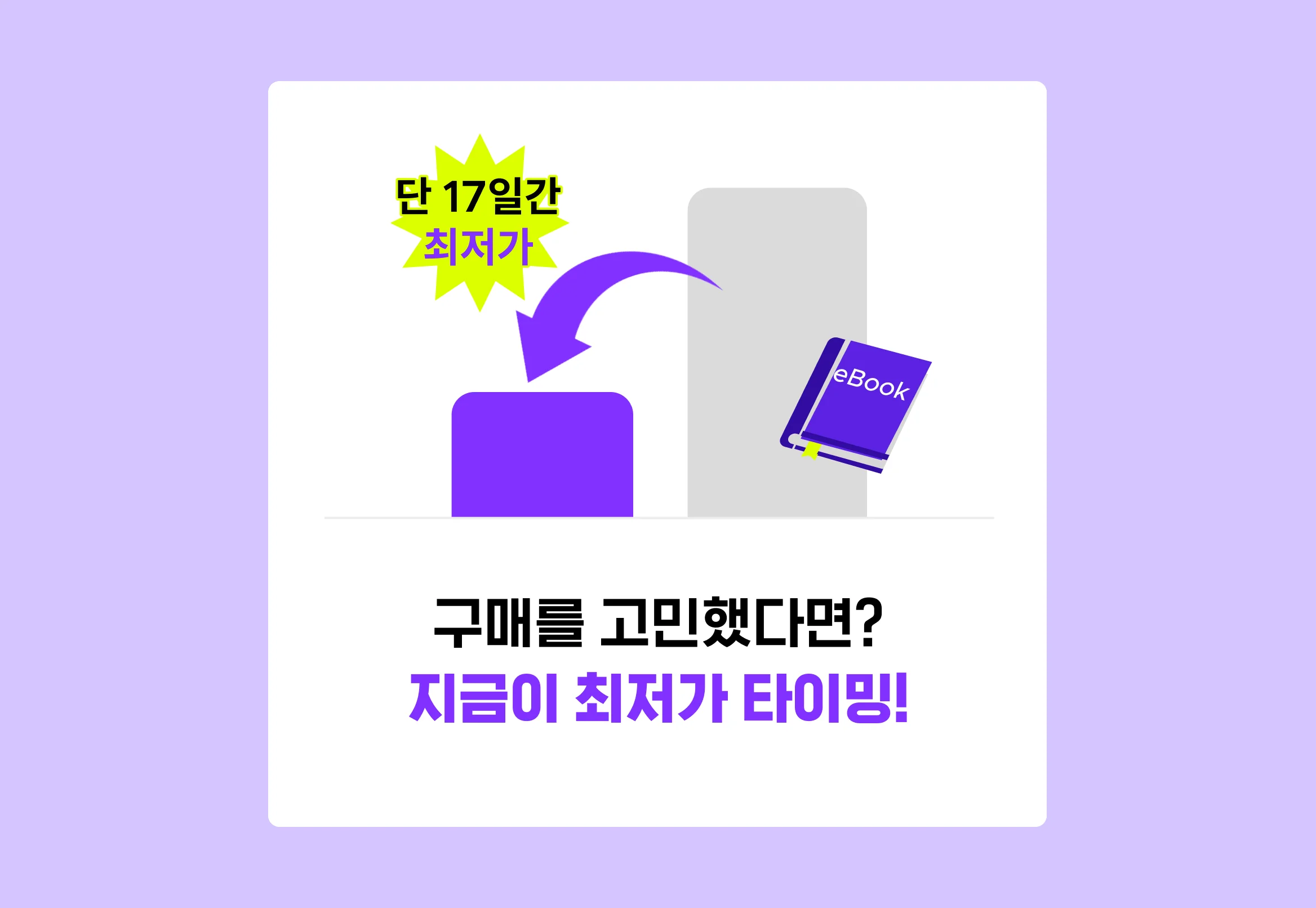 구매를 고민했다면 지금이 최저가입니다