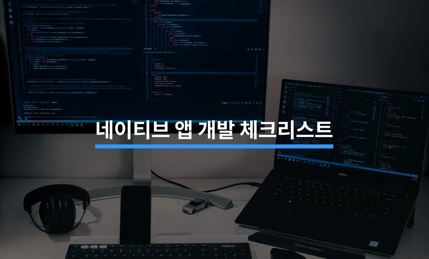 네이티브 앱 개발 체크리스트 4가지에 대한 썸네일