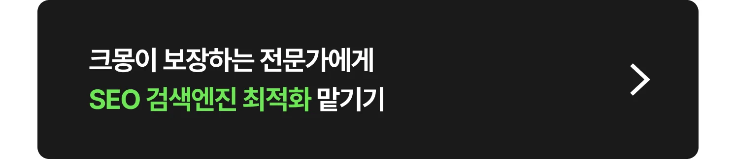 크몽 SEO 검색엔진 최적화 전문가 찾는 방법